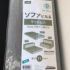 新品未使用未開封 ソファ マットレス ニトリの画像