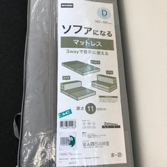 新品未使用未開封 ソファ マットレス ニトリの画像