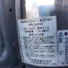 アビテラックス 電気ケトル 1L 2014年製の画像