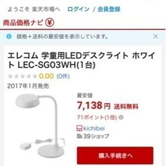 ELECOM  LED学習スタンド  の画像