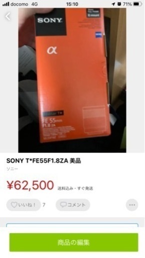 SONY T*FE55F1.8ZA メルカリよりも安くします。