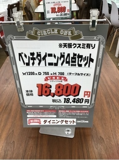 LK-90【ご来店頂ける方限定】ベンチダイニング4点セット　クスミ