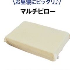 【美品】トゥルースリーパー　マルチピロー　枕