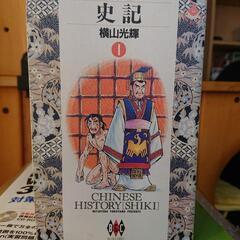 史記 1巻から8巻