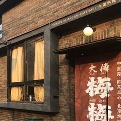 【鴨川沿い】北京ダックが人気の中華料理店｜接客ホール業務の画像