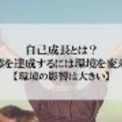 今の自分、人生をもっと良くしたい🔅自己成長したい人✨ − 大阪府