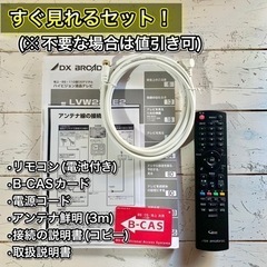 【すぐ見れる‼️】DX アンテナ 液晶テレビ 22型✨ PC入力🙆‍♀️ 配送無料🚛の画像
