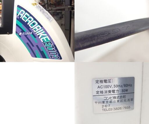 コンビ エアロバイク EZ102 脈拍センサー フィットネス エクササイズ 健康器具 COMBI AEROBIKE☆ 札幌市 北区 屯