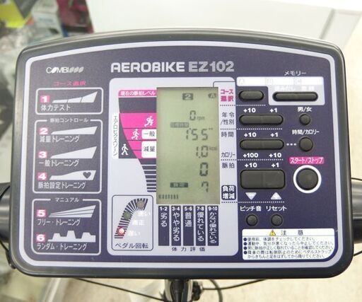 コンビ エアロバイク EZ102 脈拍センサー フィットネス エクササイズ 健康器具 COMBI AEROBIKE☆ 札幌市 北区 屯