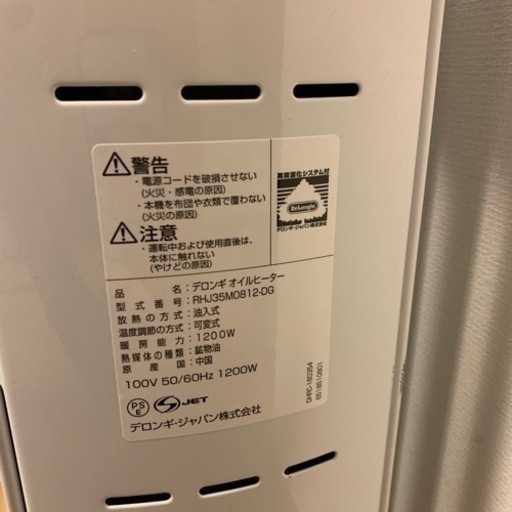 デロンギ　オイルヒーター