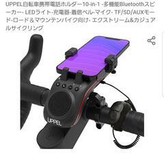 自転車スピーカー 新品同様