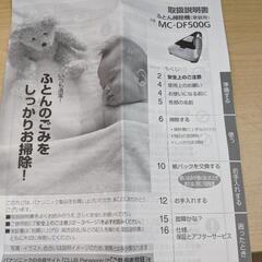 ▼値下げ▼美品❗布団掃除機 パナソニック MC-DF500G 2018年💳自社配送時🌟代引き可💳※現金、クレジット、スマホ決済対応※【安心の3ヶ月保証】の画像