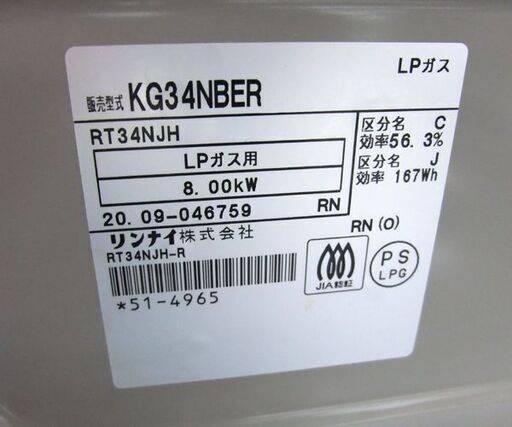 リンナイ ガステーブル LPガス用 2020年製 KG34NBER 右強火 水無し 片面焼きグリル ベージュ ☆ 札幌市 北区 屯田 