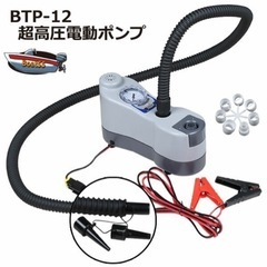 超高圧電動ポンプ　ブラボー　新品
