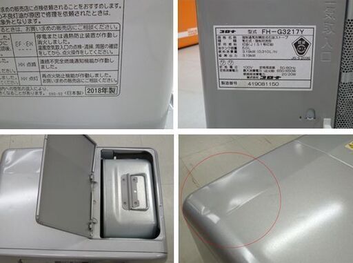 コロナ 石油ファンヒーター 2018年製 FH-G3217Y シルバー ストーブ 暖房器具 苫小牧西店