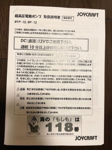 超高圧電動ポンプ　ブラボー　新品