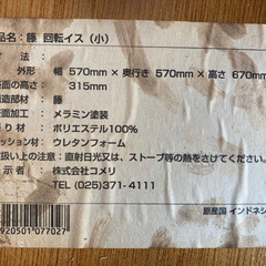 中古の回転座椅子(白色籐製品)、もらってください。の画像