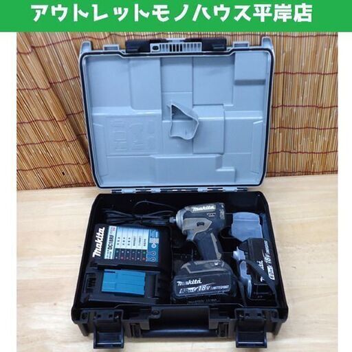 マキタ 18V 6.0Ah 充電式インパクトドライバ TD171D オーセンティックブラウン バッテリ2個付 makita 電動工具 DIY ☆ PayPay(ペイペイ)決済可能 ☆ 札幌市 豊平区 平岸