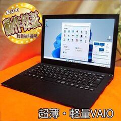 ☆超薄VAIO/軽量ウルトラBook☆SSD搭載で高速起動♪