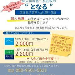 【2024年度　春期生徒募集！！】生徒個人指導が売りの塾です。公立小中学校元校長（数学担当）が在籍！の画像