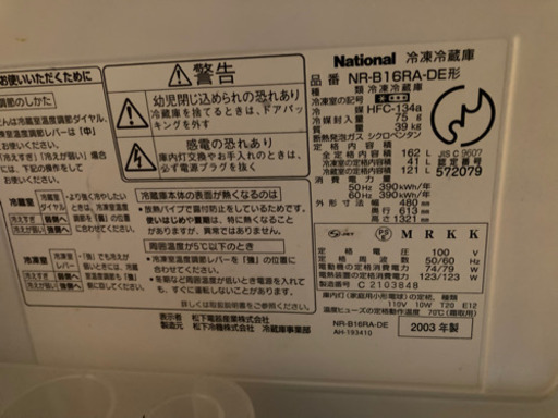 冷蔵庫　1000円　引き取り限定！
