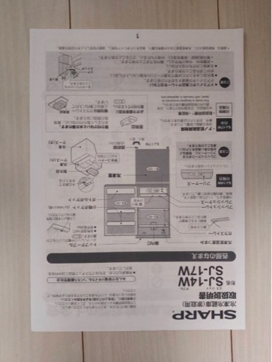 SHARP 冷蔵庫