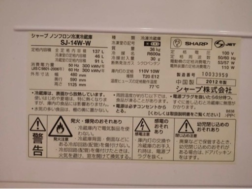SHARP 冷蔵庫