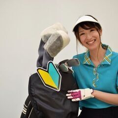 ⛳️派遣キャディーさん大募集⛳️