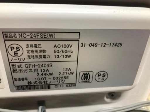 値下げしました！！！K007★ノーリツ製★2018年製・～9畳都市ガス用ガスファンヒーター★３カ月間保証付き