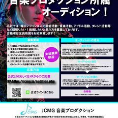 ★1日完結型オーディション★