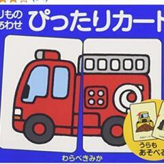 お話し中【無料】のりものえあわせ　ぴったりカード