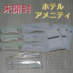 【未使用】ホテルアメニティ 3セット 旅行 トラベル①歯ブラシ、...