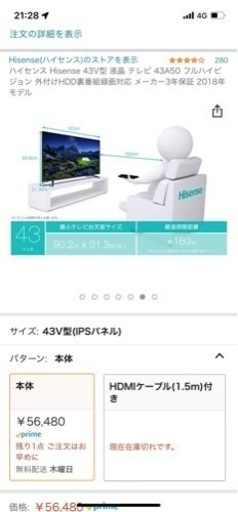 フルハイビジョン43型テレビ2019年製