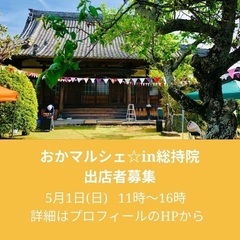 おかマルシェ出店者募集☆