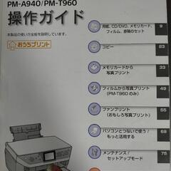 EPSON 複合機 PM-T960の画像