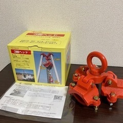 【値下げしました】抜根セット（チェーンブロック他一式）の画像