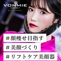 最終値下げ【送料込み】取りに来てくださる方1000円値引きします＊プレゼント付き!!＊【大人気】新品・未使用ボミーニコベルト フェイシャルEMSの画像