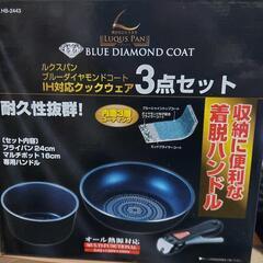 ルクスパンIH対応クックウェア３点セット