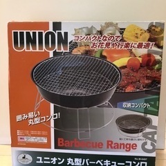 キャプテンスタッグのバーベキューコンロ