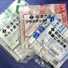 【草津市】ごみ袋　交換【栗東市】