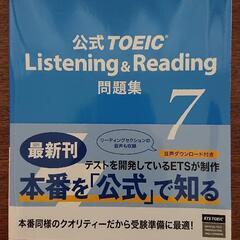 【値下げ】公式TOEIC Listening & Reading...