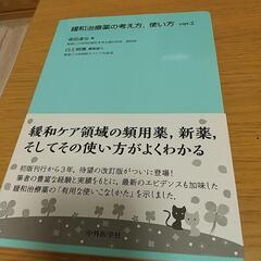 緩和治療薬の考え方、使い方 ver.3