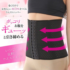 ダイエットコルセット