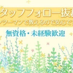 看護サポート★高時給1300円~！無資格・未経験OK★出張面接あ...