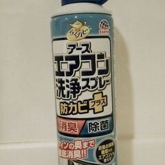 【未使用】【再値下げ】エアコン洗浄スプレー　防カビプラス、無香料...