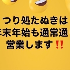 年末年始の営業案内
