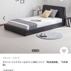 ニトリ　クイーンサイズベットフレーム【マットレスは付きません】