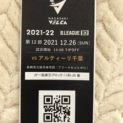 長崎ヴェルカ観戦チケット値下げします