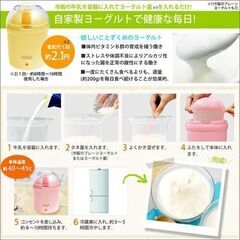 ヨーグルトメーカーの画像