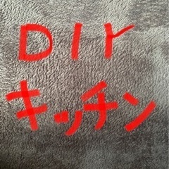 決まりました！DIY おままごと